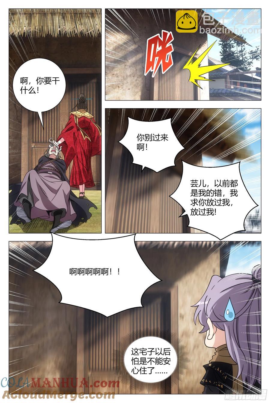 大周仙吏（怎麼都要和我雙修） - 246 - 3