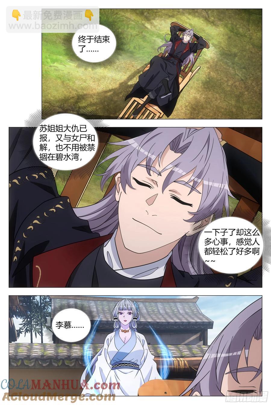 大周仙吏（怎麼都要和我雙修） - 246 - 2