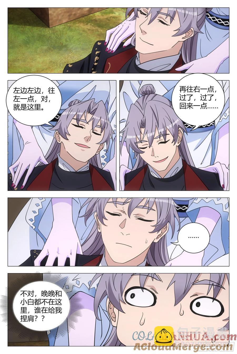 大周仙吏（怎麼都要和我雙修） - 246 - 3