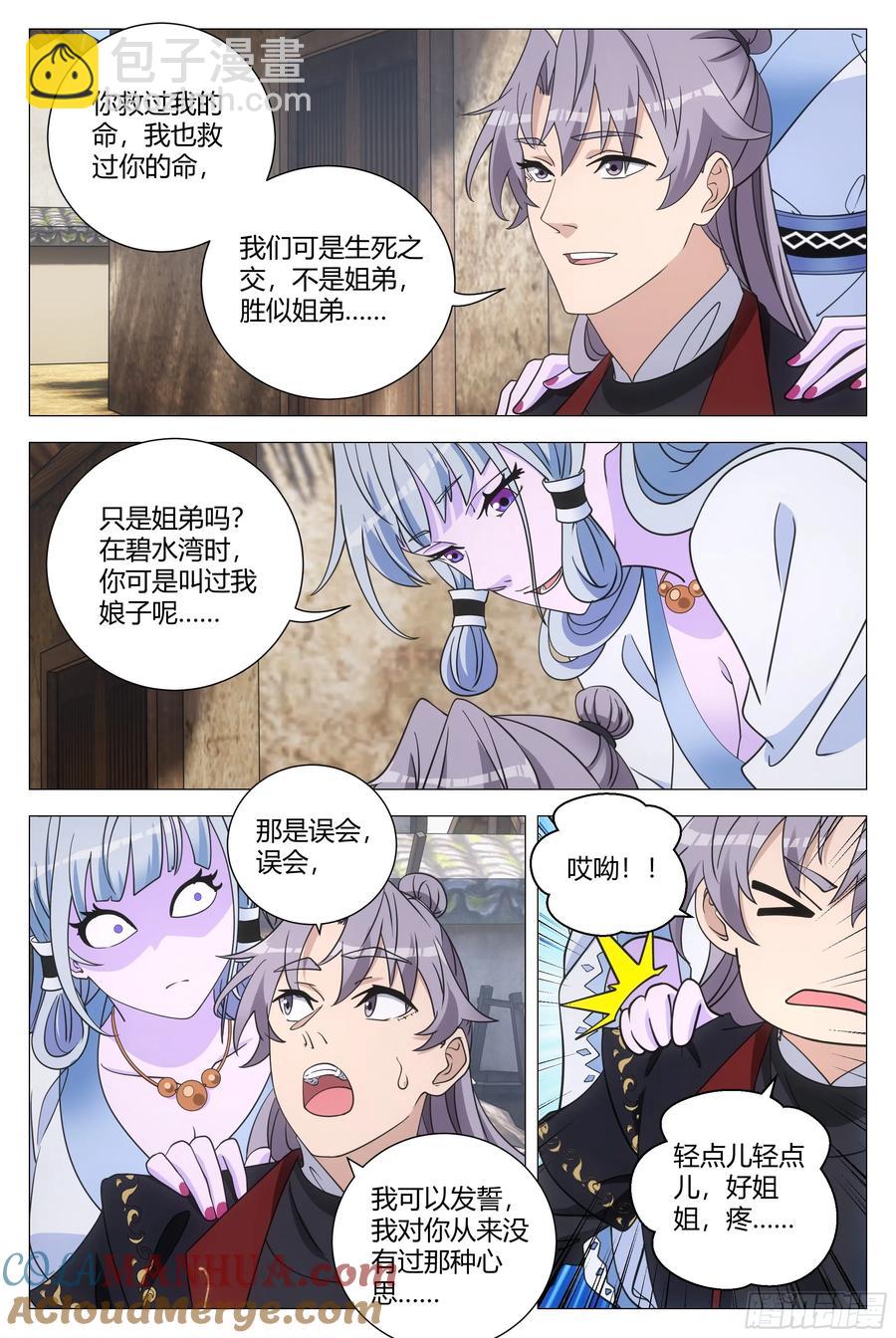 大周仙吏（怎麼都要和我雙修） - 246 - 2