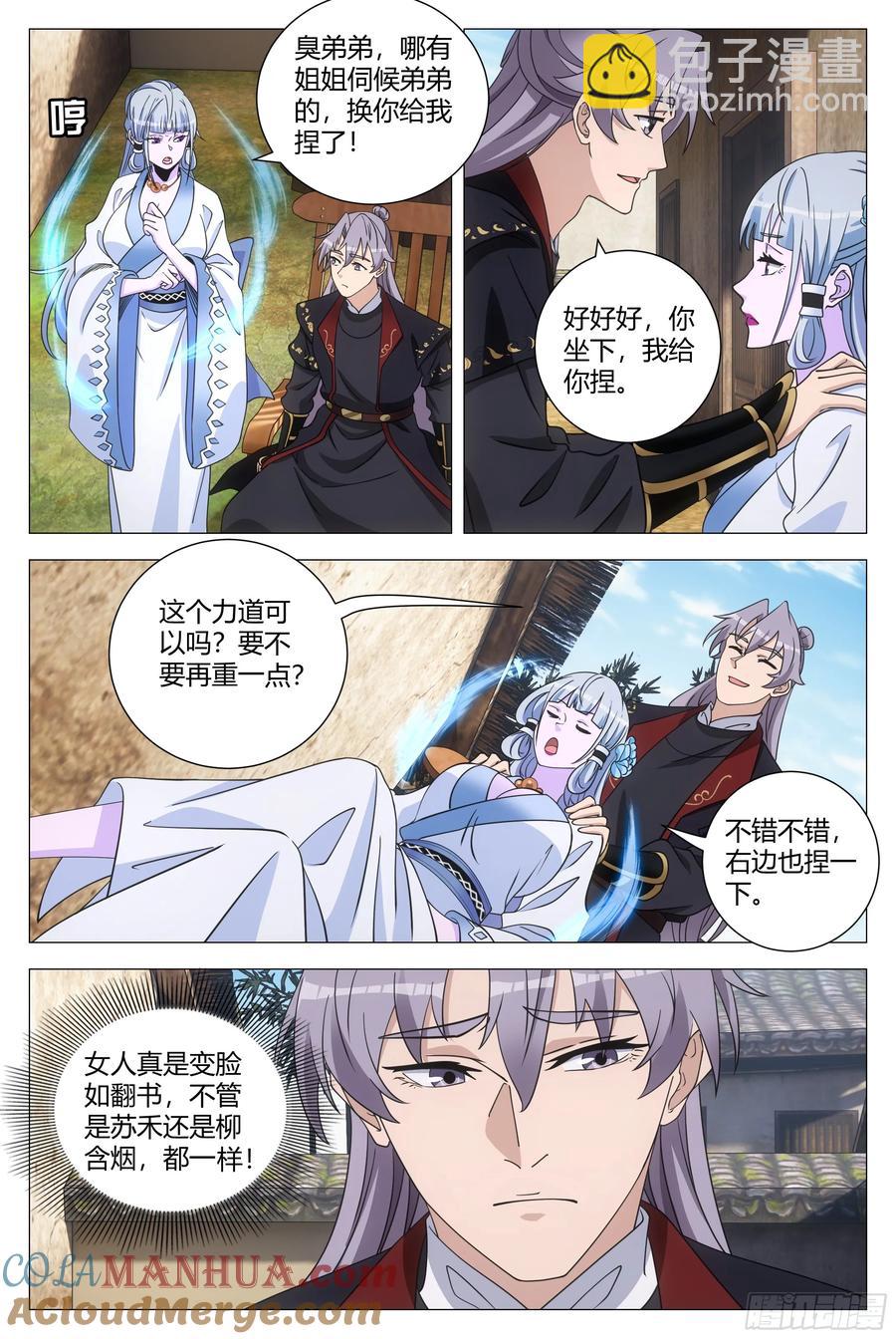 大周仙吏（怎麼都要和我雙修） - 246 - 3