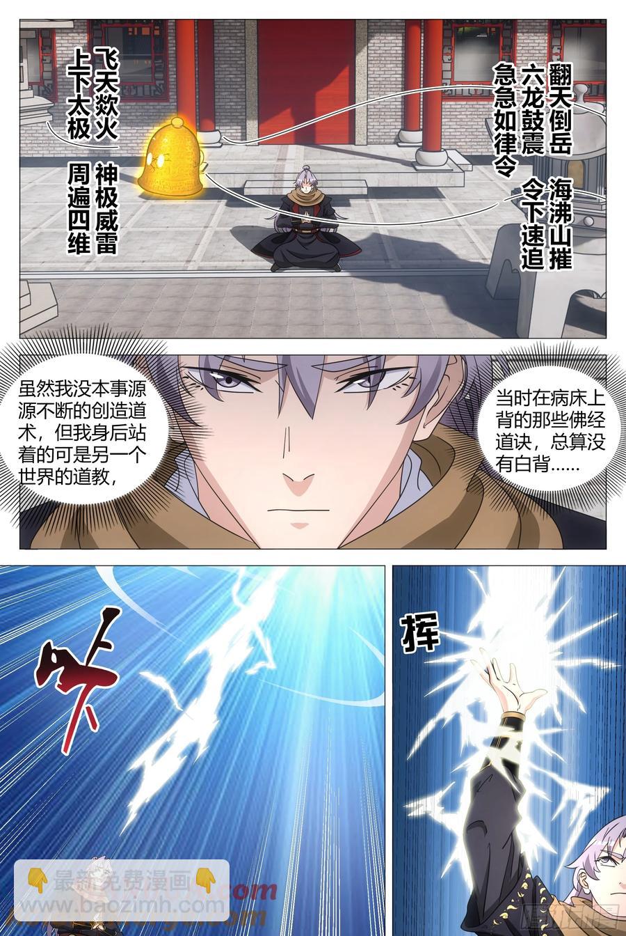 大周仙吏（怎麼都要和我雙修） - 248 - 2