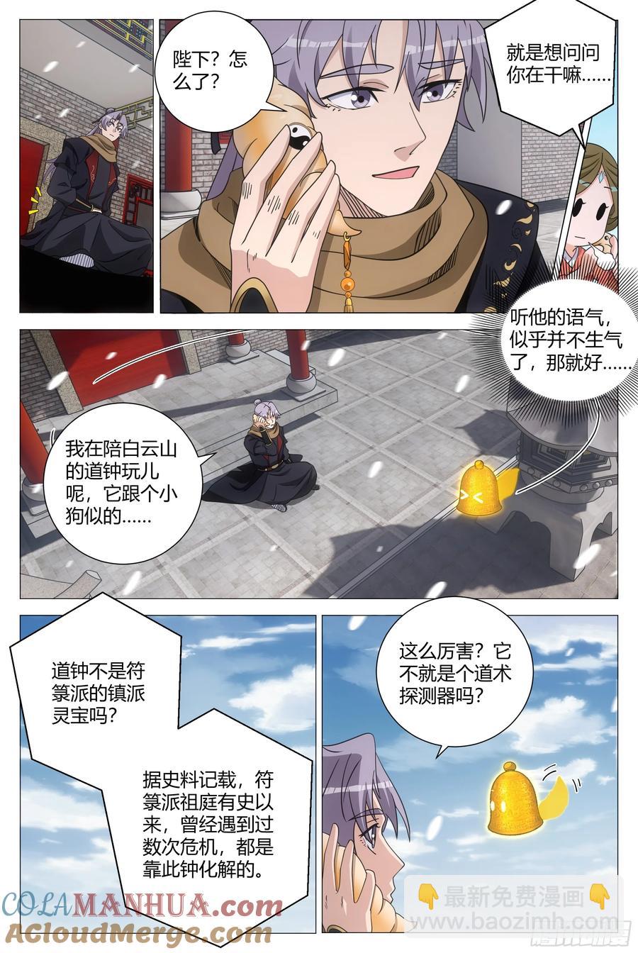 大周仙吏（怎麼都要和我雙修） - 248 - 1