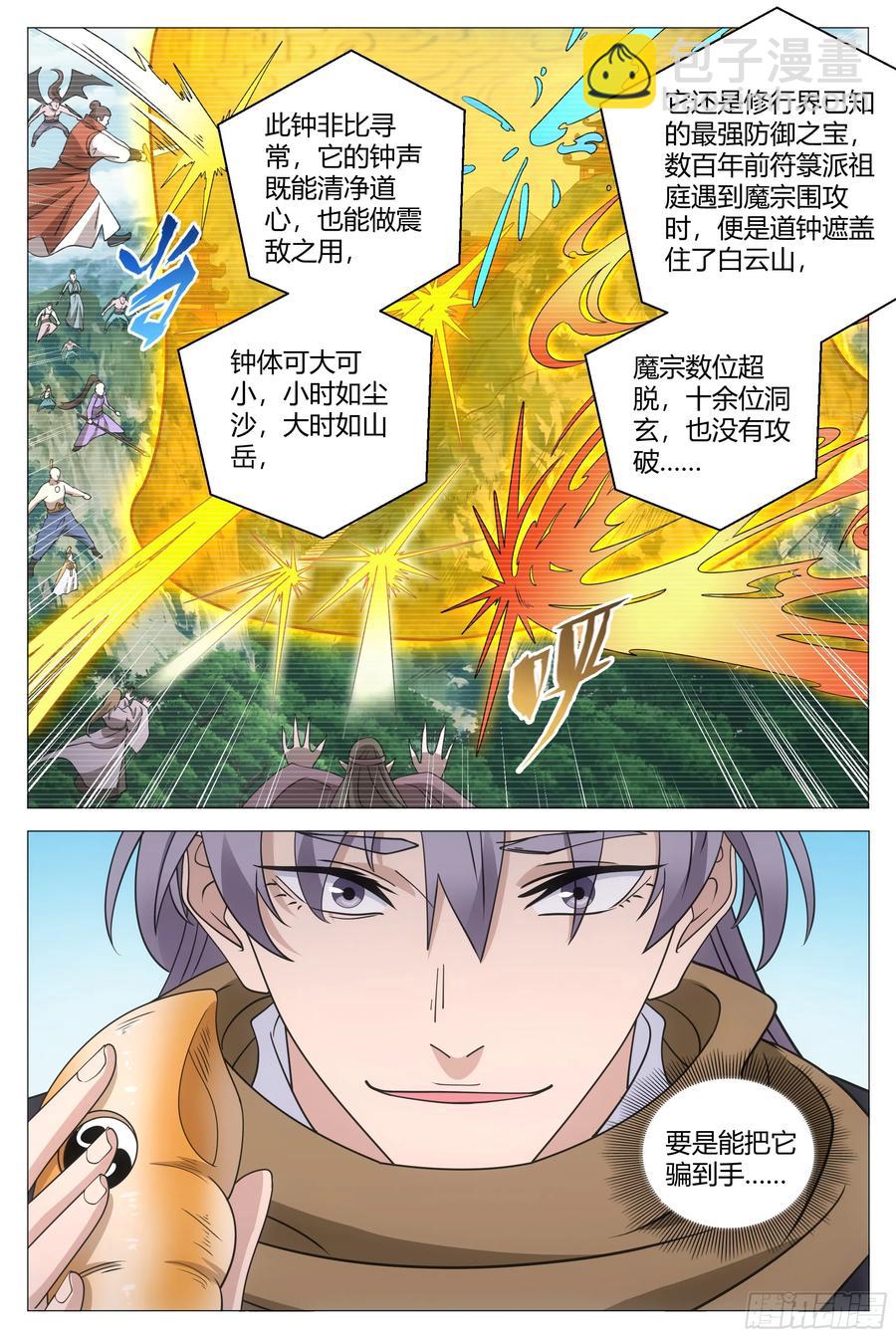 大周仙吏（怎麼都要和我雙修） - 248 - 2