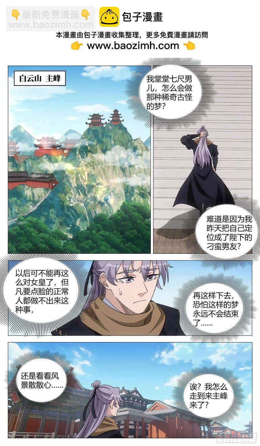 大周仙吏（怎麼都要和我雙修） - 248 - 2