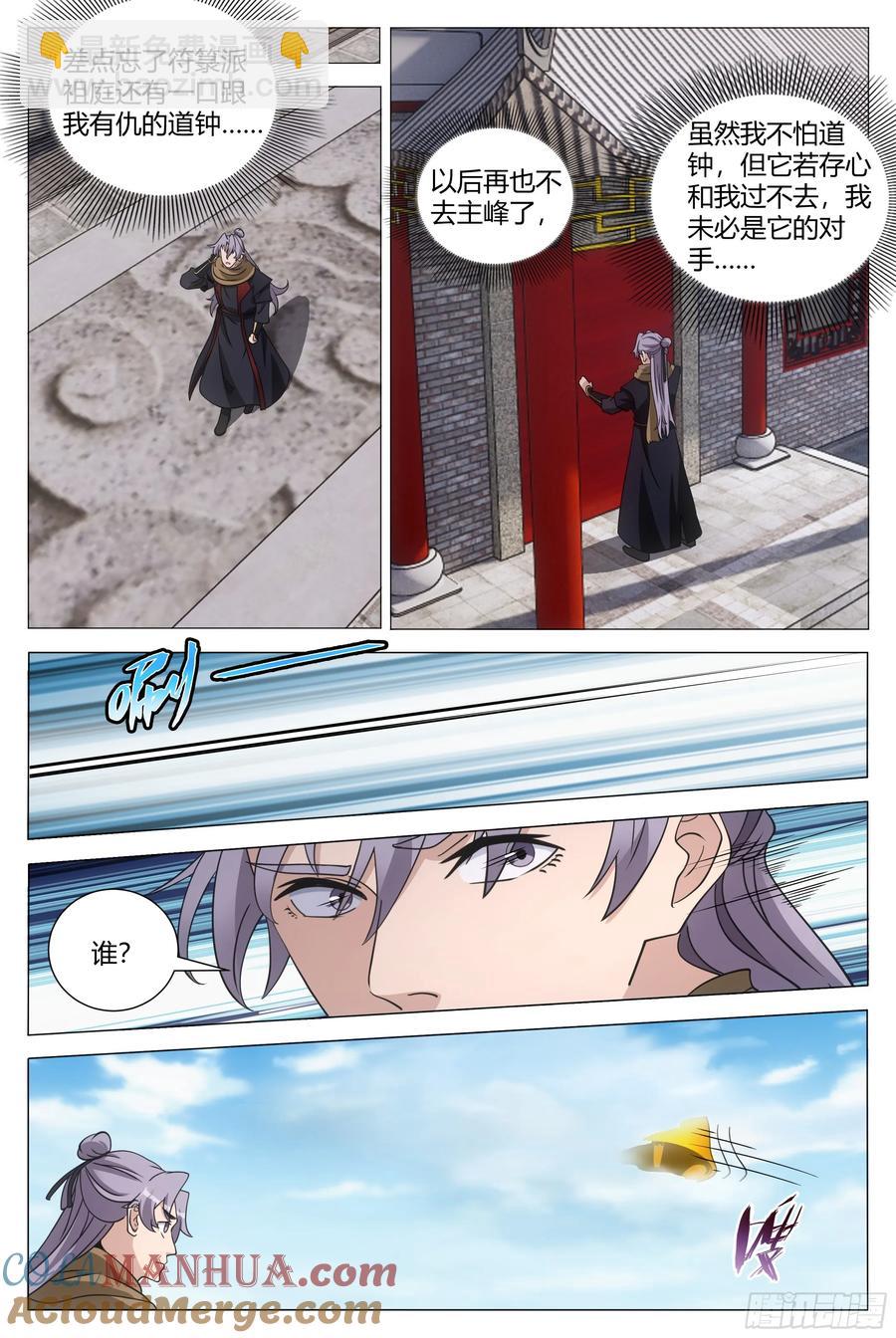 大周仙吏（怎麼都要和我雙修） - 248 - 2