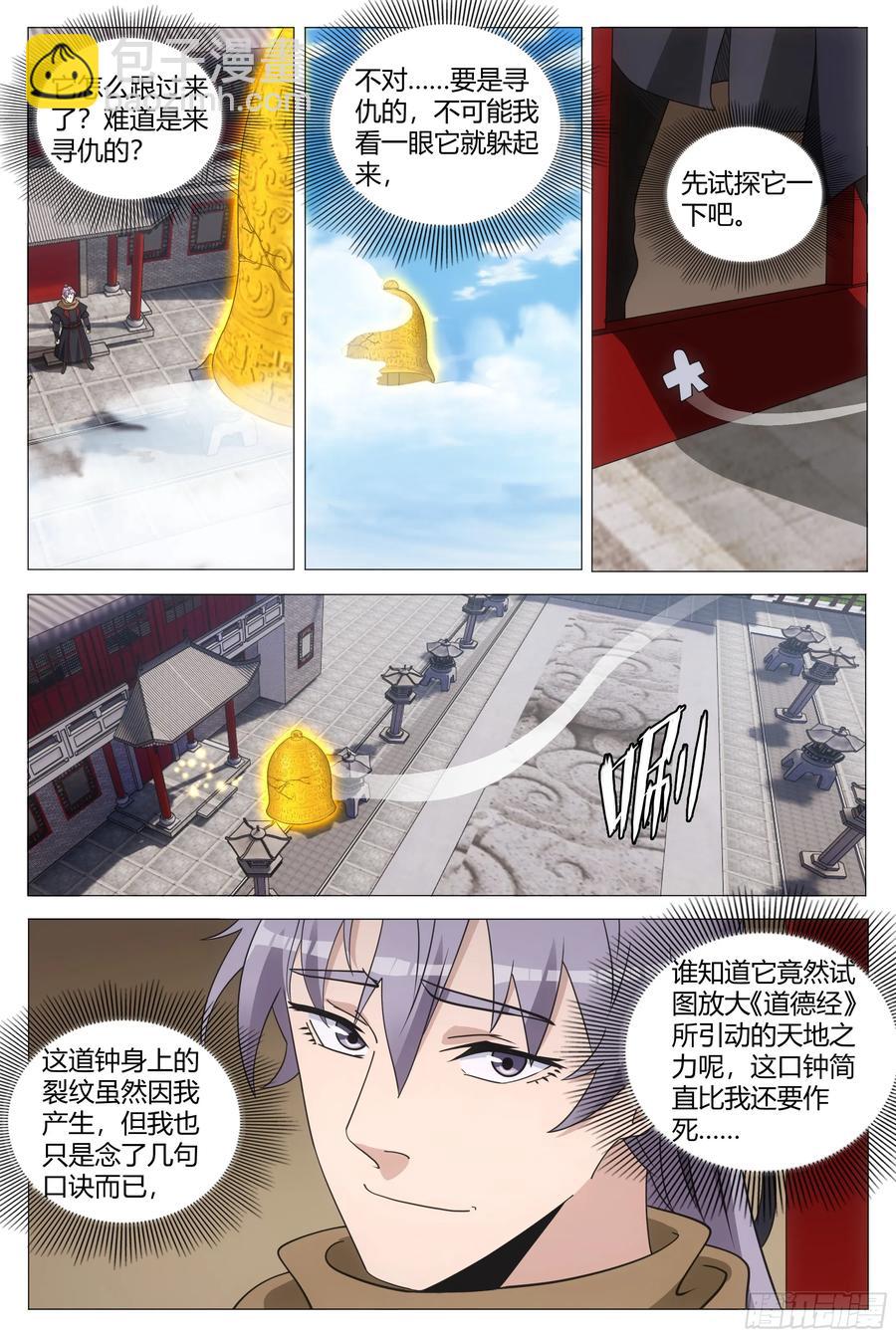 大周仙吏（怎麼都要和我雙修） - 248 - 3