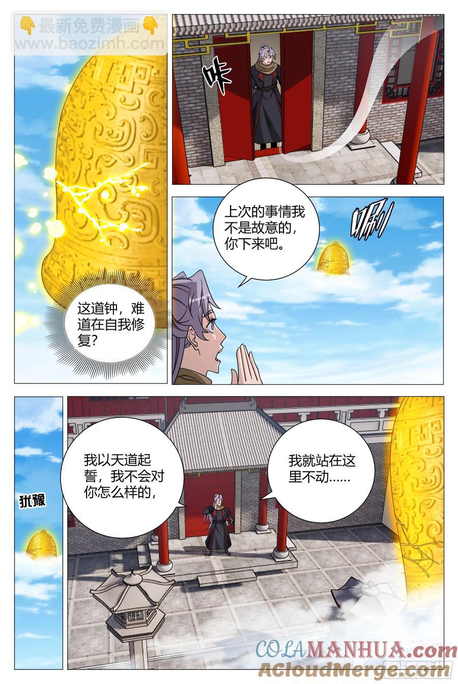 大周仙吏（怎麼都要和我雙修） - 248 - 1