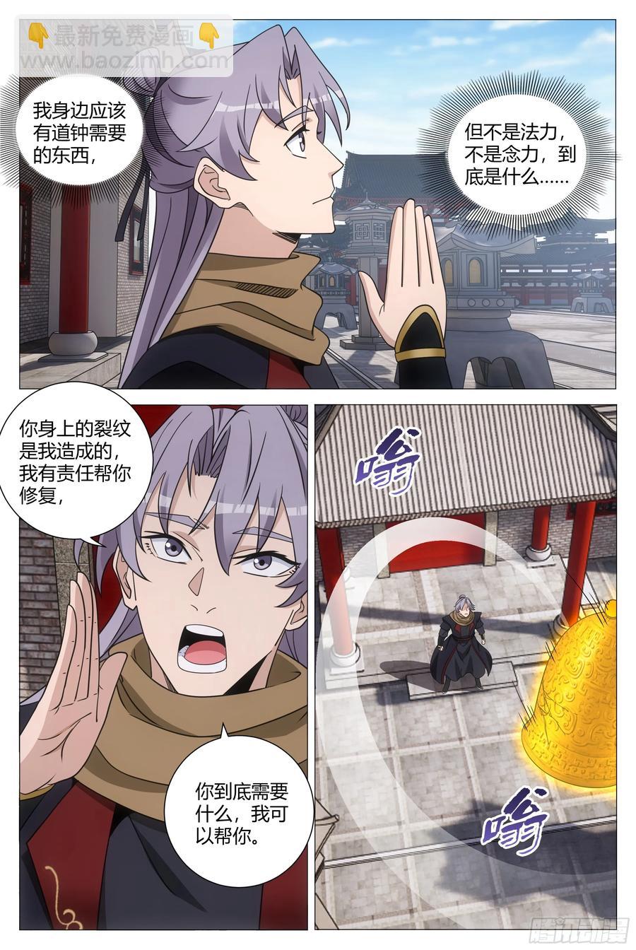 大周仙吏（怎麼都要和我雙修） - 248 - 2