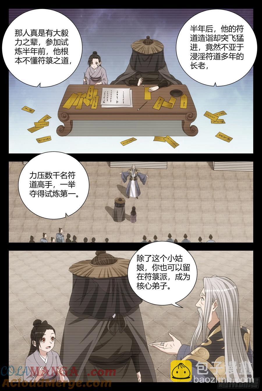 大周仙吏（怎麼都要和我雙修） - 250 - 2