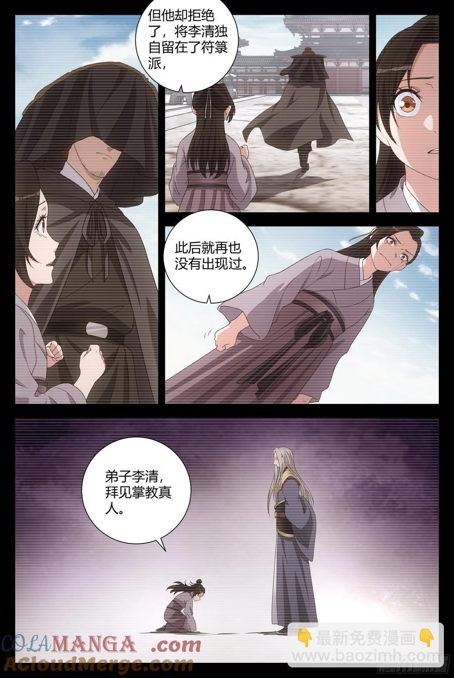 大周仙吏（怎麼都要和我雙修） - 250 - 3