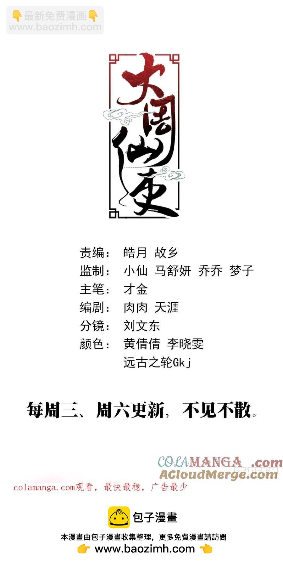 大周仙吏（怎麼都要和我雙修） - 250 - 1