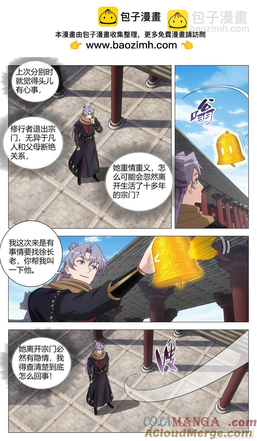 大周仙吏（怎麼都要和我雙修） - 250 - 2