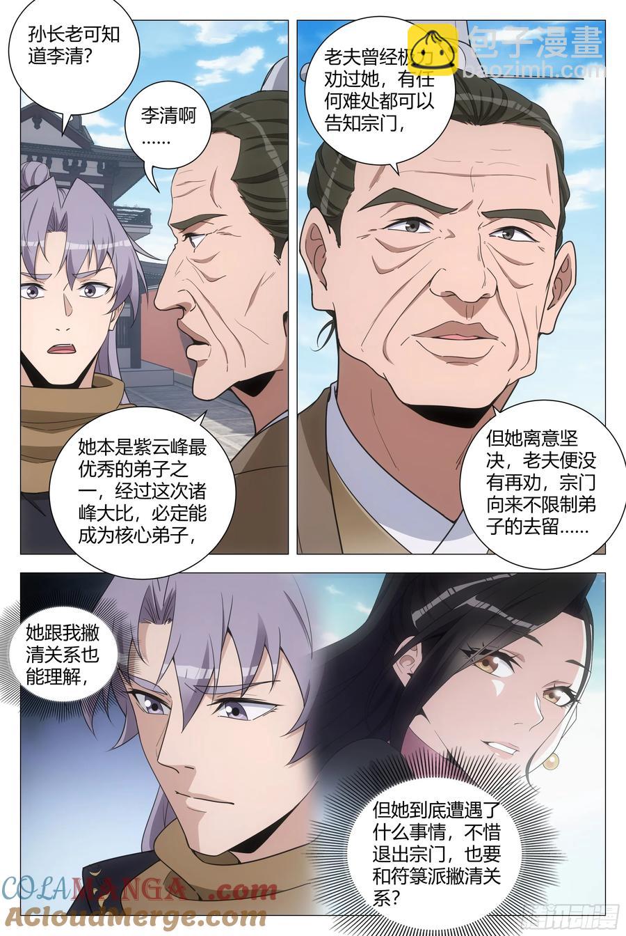 大周仙吏（怎麼都要和我雙修） - 250 - 2