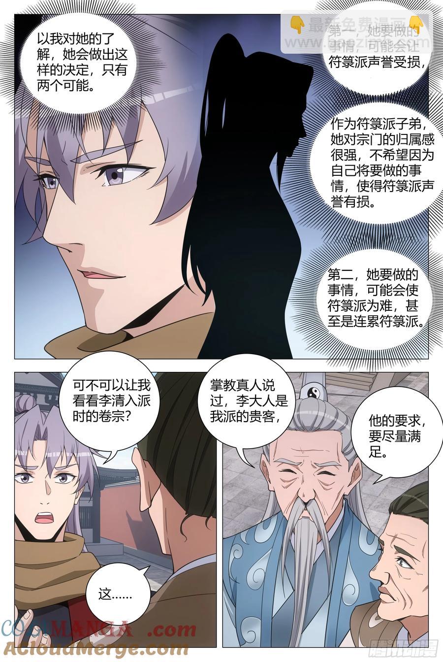 大周仙吏（怎麼都要和我雙修） - 250 - 3