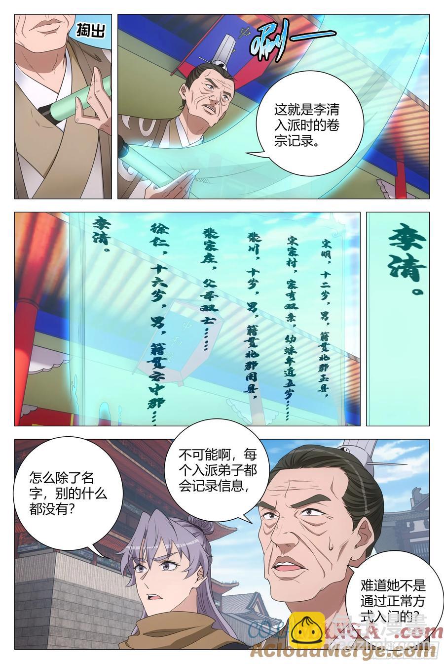 大周仙吏（怎麼都要和我雙修） - 250 - 1