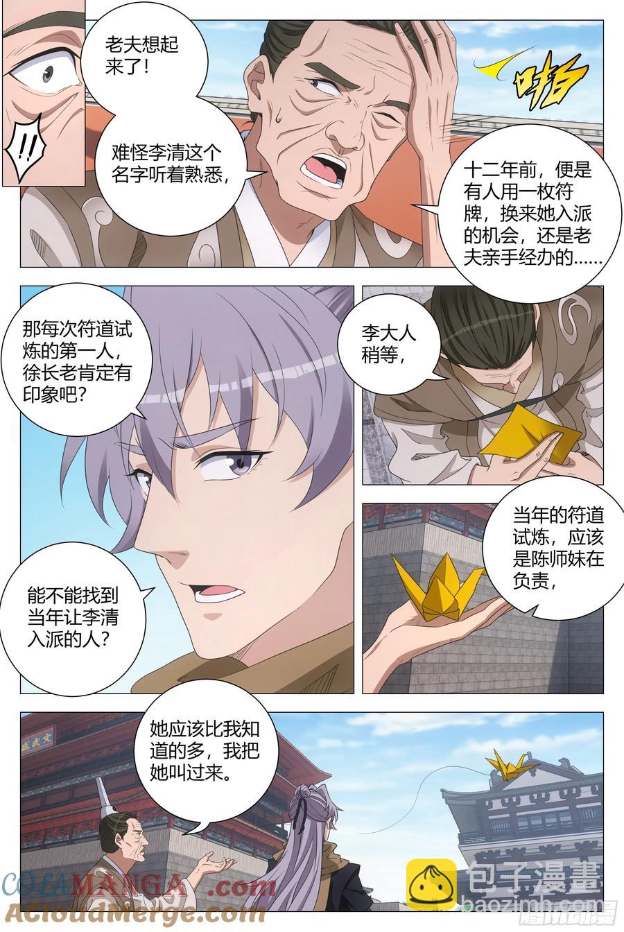 大周仙吏（怎麼都要和我雙修） - 250 - 2