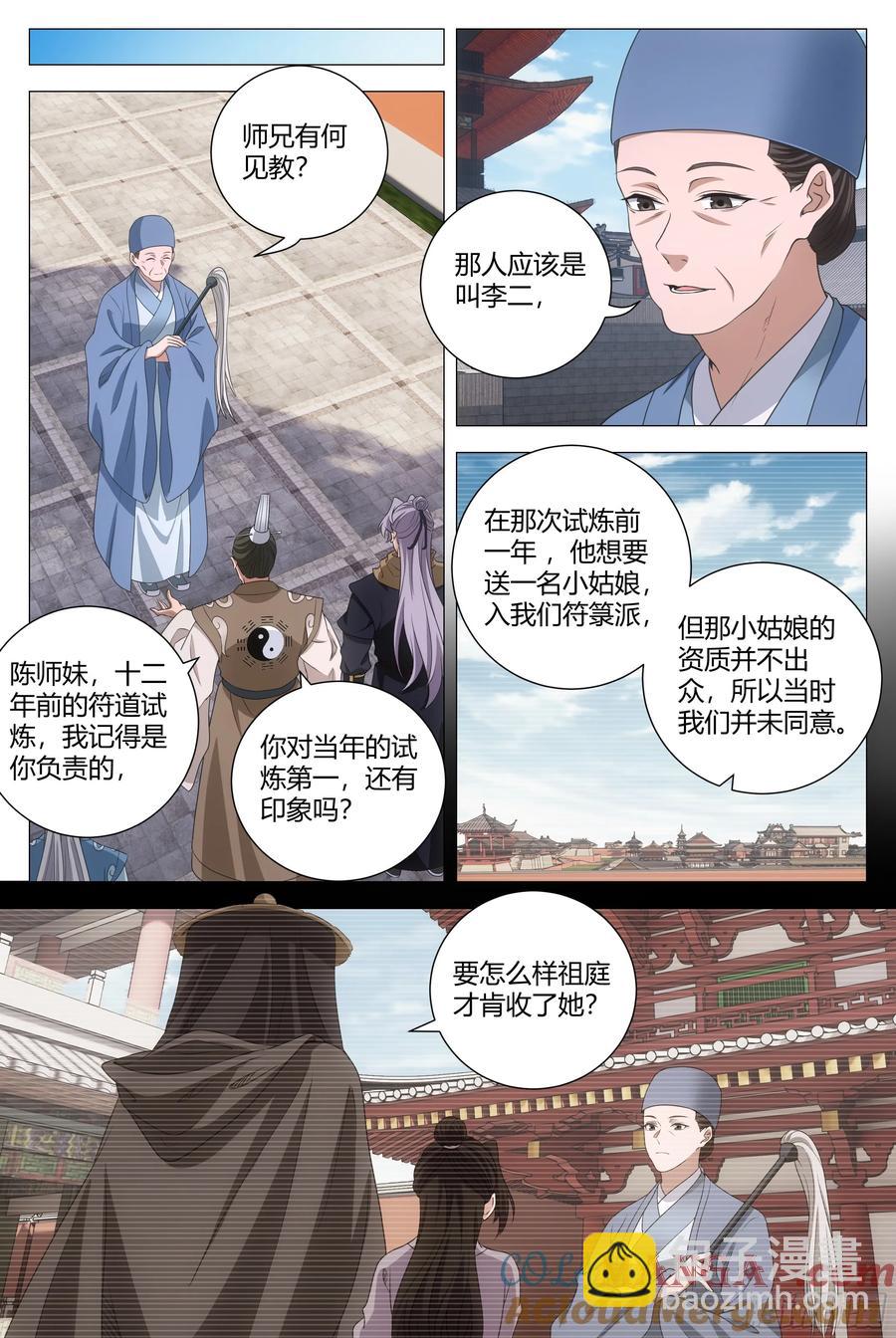 大周仙吏（怎麼都要和我雙修） - 250 - 3