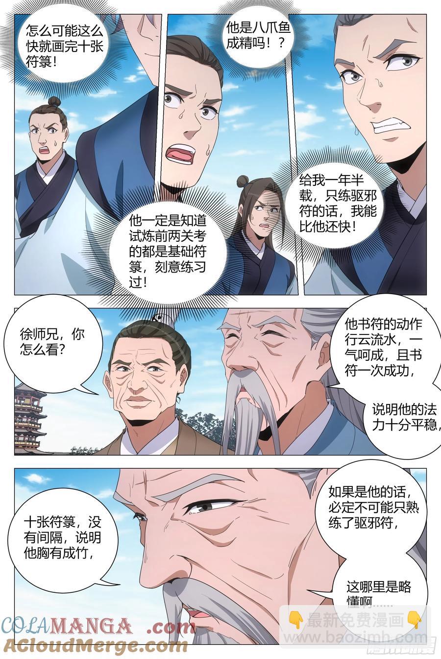 大周仙吏（怎麼都要和我雙修） - 252 - 1