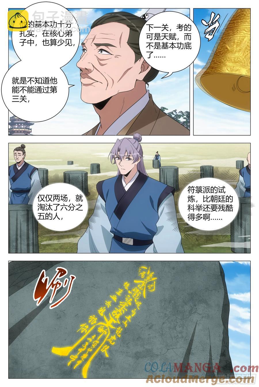 大周仙吏（怎麼都要和我雙修） - 252 - 2