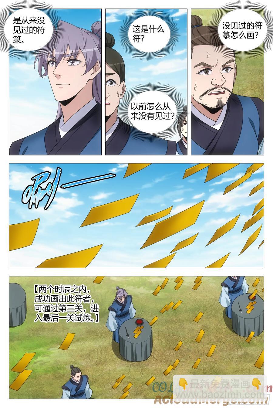 大周仙吏（怎麼都要和我雙修） - 252 - 3