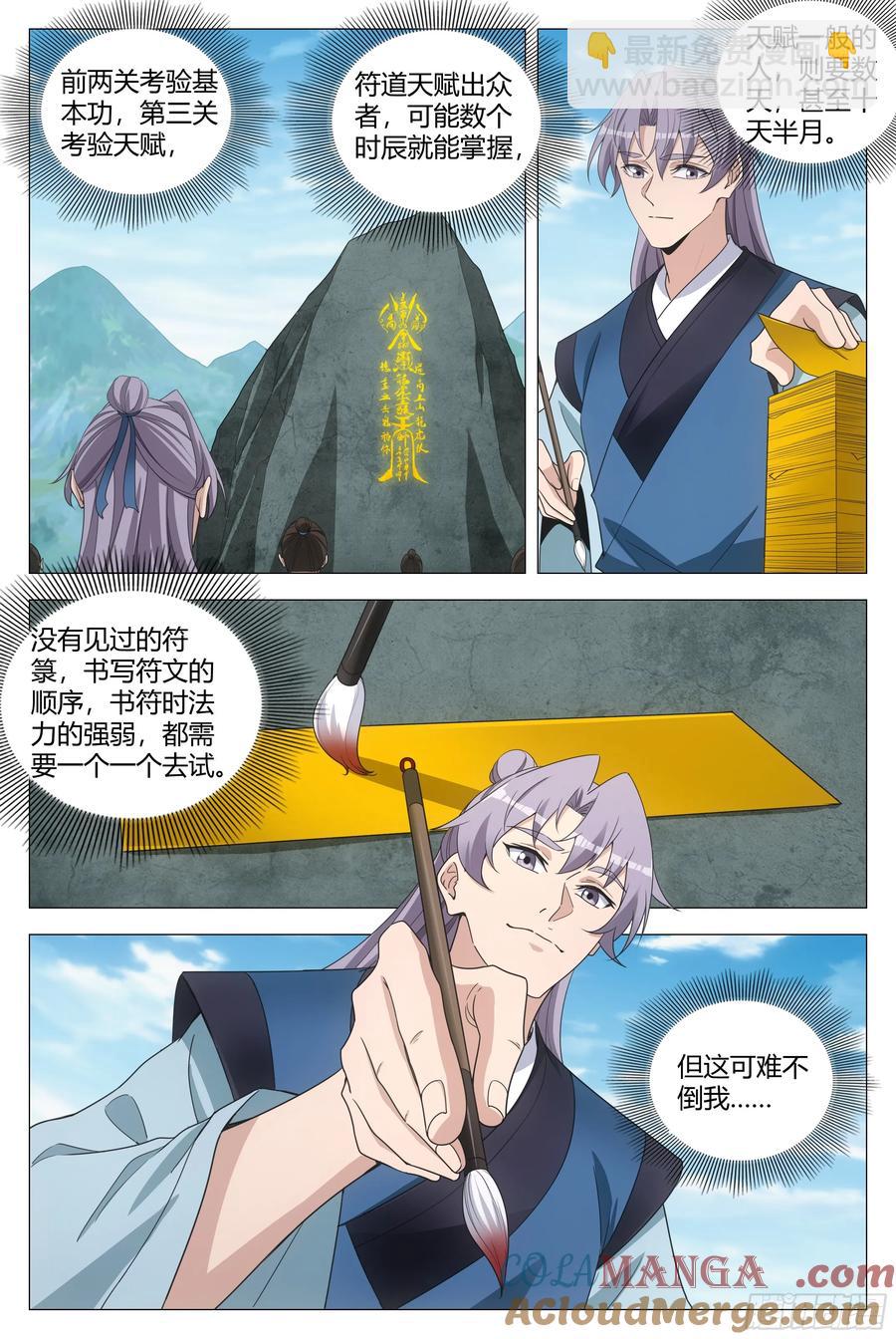 大周仙吏（怎麼都要和我雙修） - 252 - 1