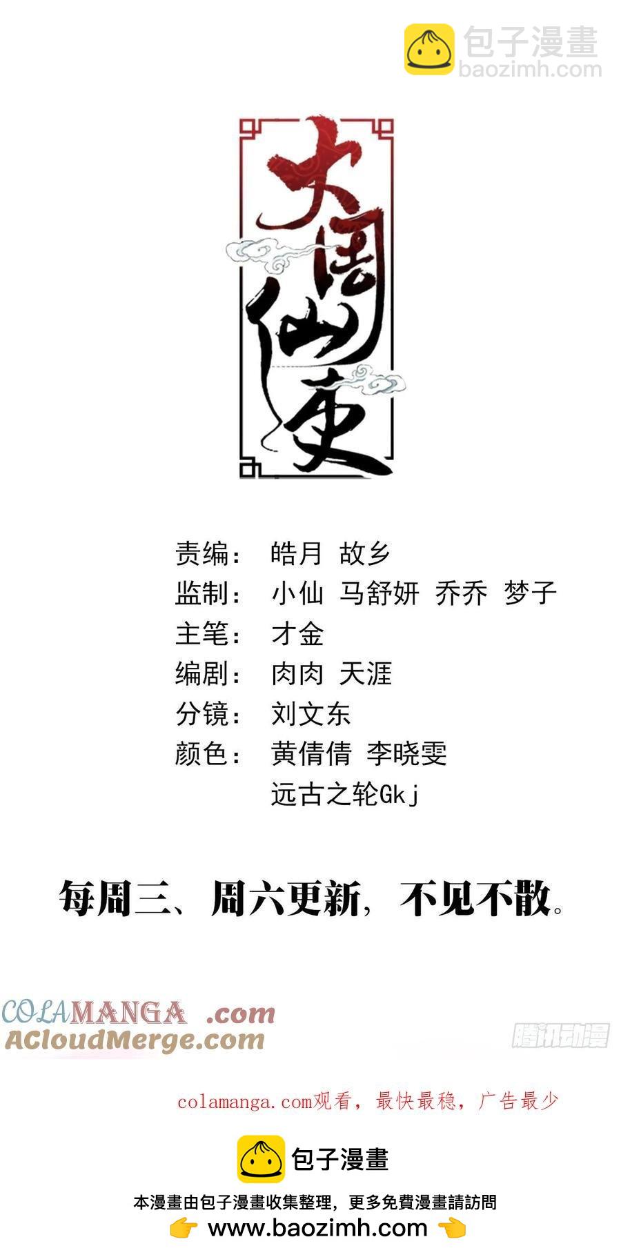 大周仙吏（怎麼都要和我雙修） - 252 - 2