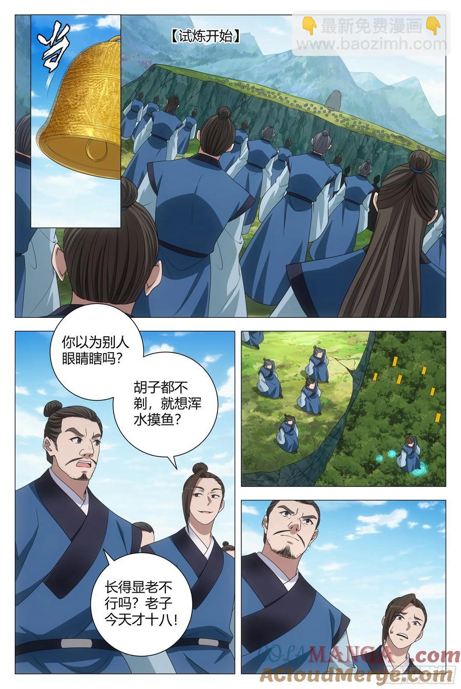 大周仙吏（怎麼都要和我雙修） - 252 - 3