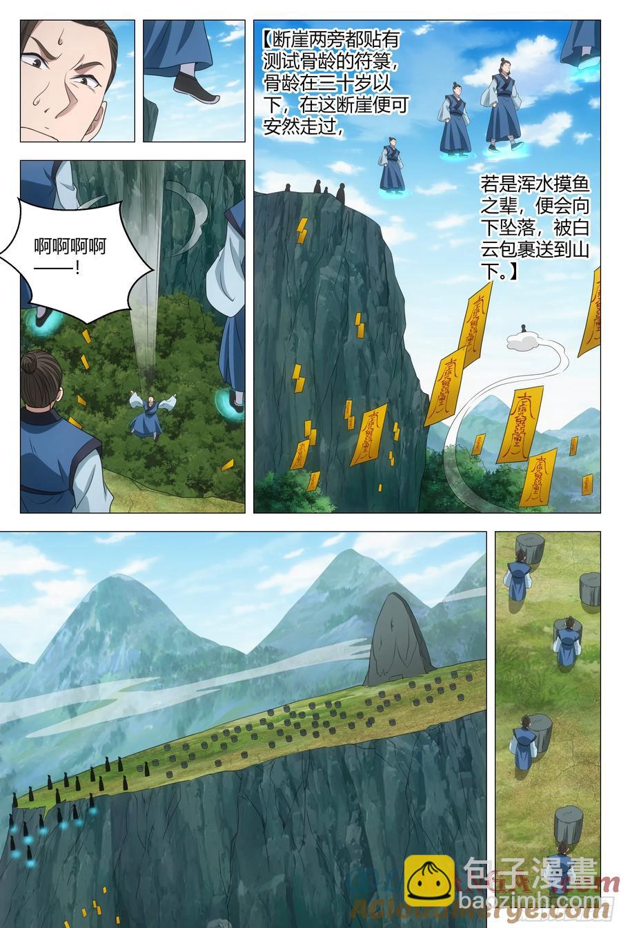 大周仙吏（怎麼都要和我雙修） - 252 - 1