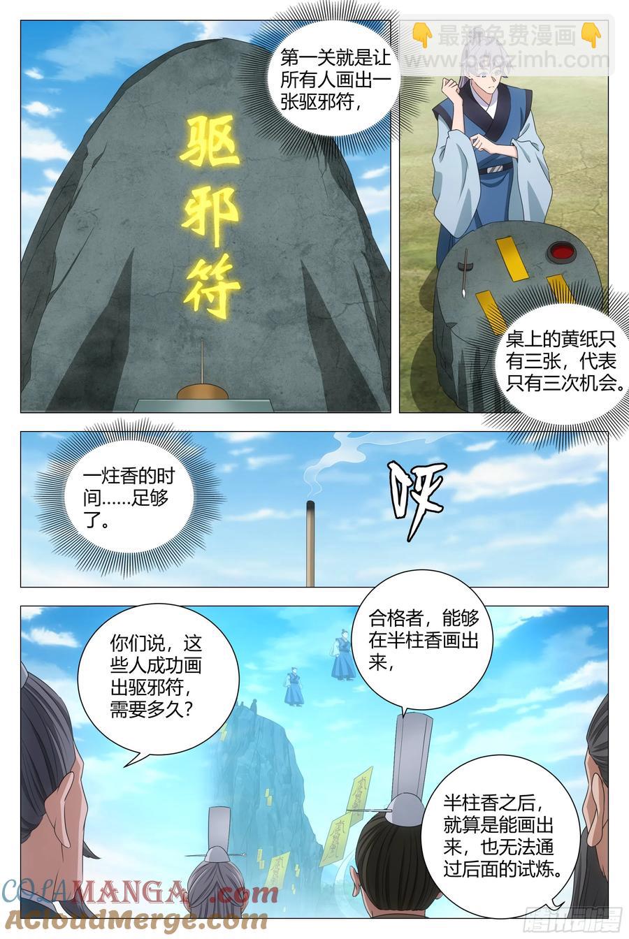 大周仙吏（怎麼都要和我雙修） - 252 - 2