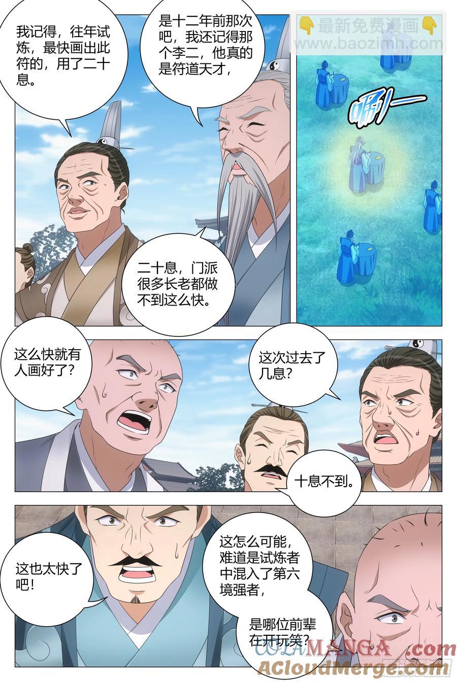 大周仙吏（怎麼都要和我雙修） - 252 - 3