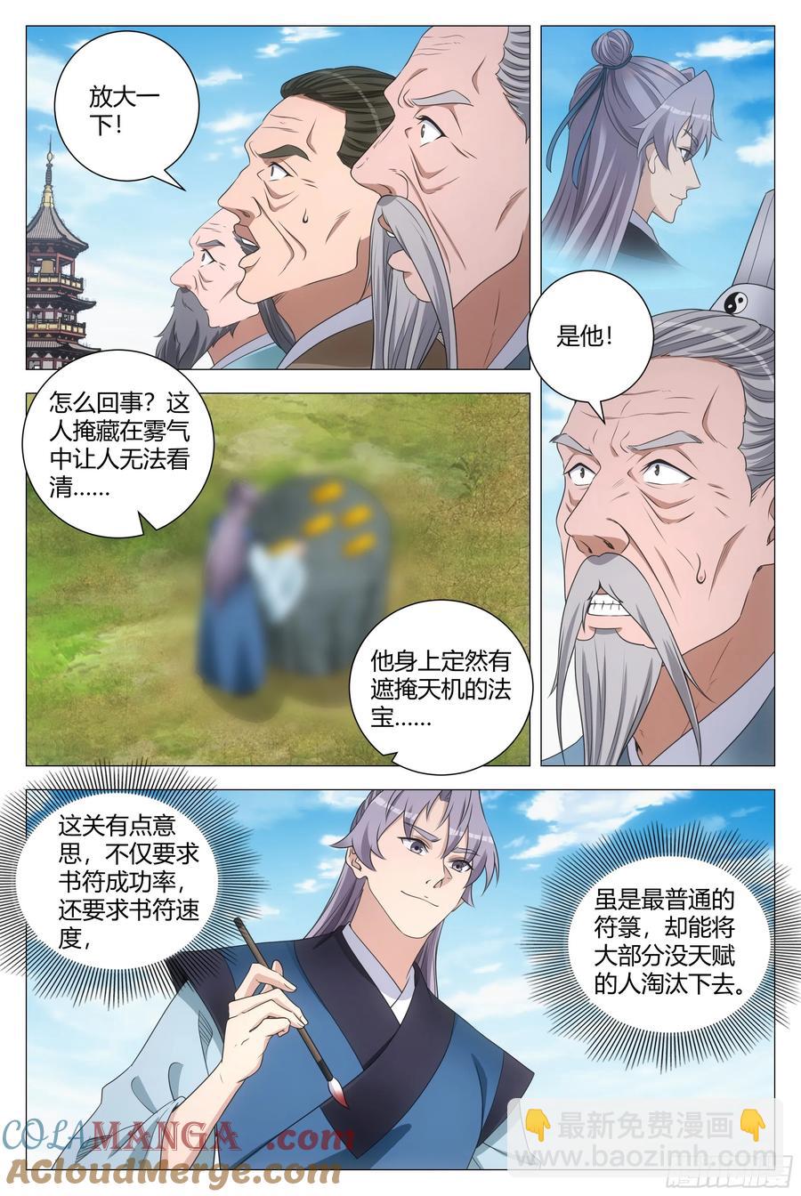 大周仙吏（怎麼都要和我雙修） - 252 - 1