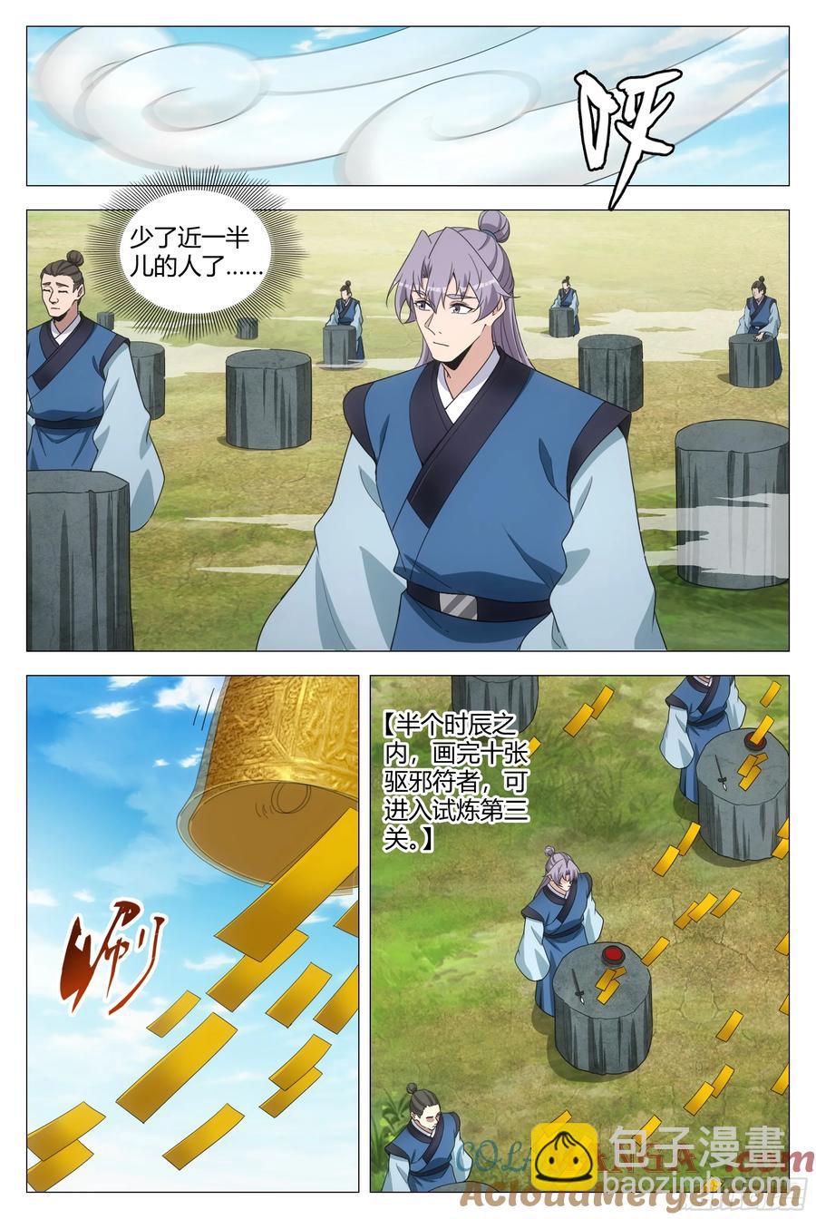 大周仙吏（怎麼都要和我雙修） - 252 - 2