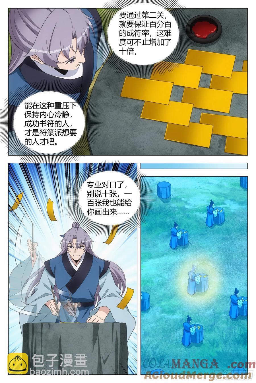 大周仙吏（怎麼都要和我雙修） - 252 - 3