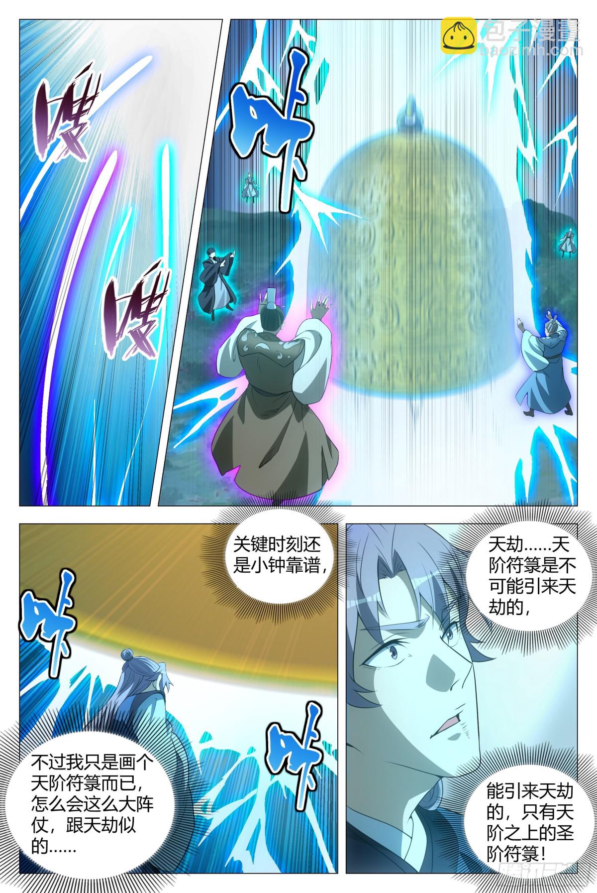 大周仙吏（怎麼都要和我雙修） - 254 - 2