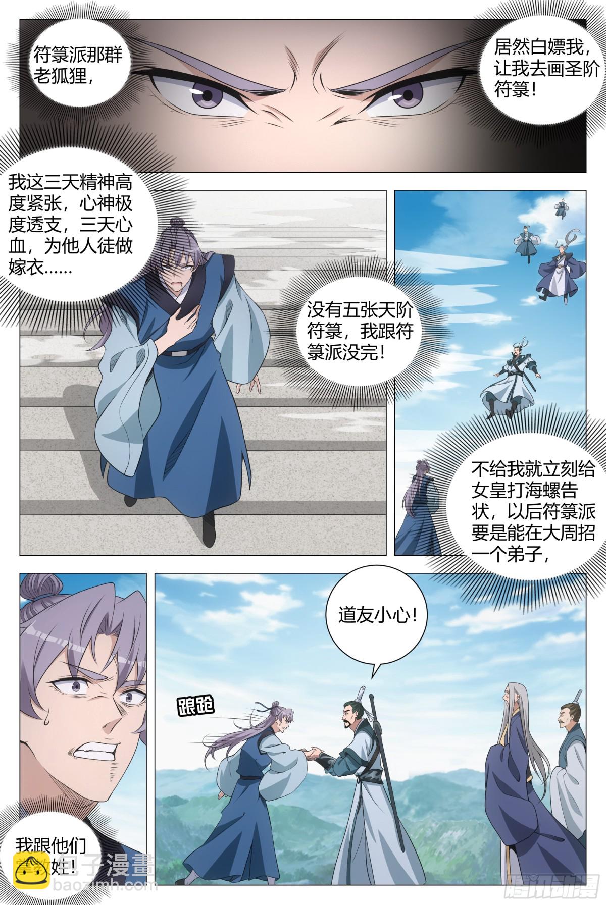 大周仙吏（怎麼都要和我雙修） - 254 - 3