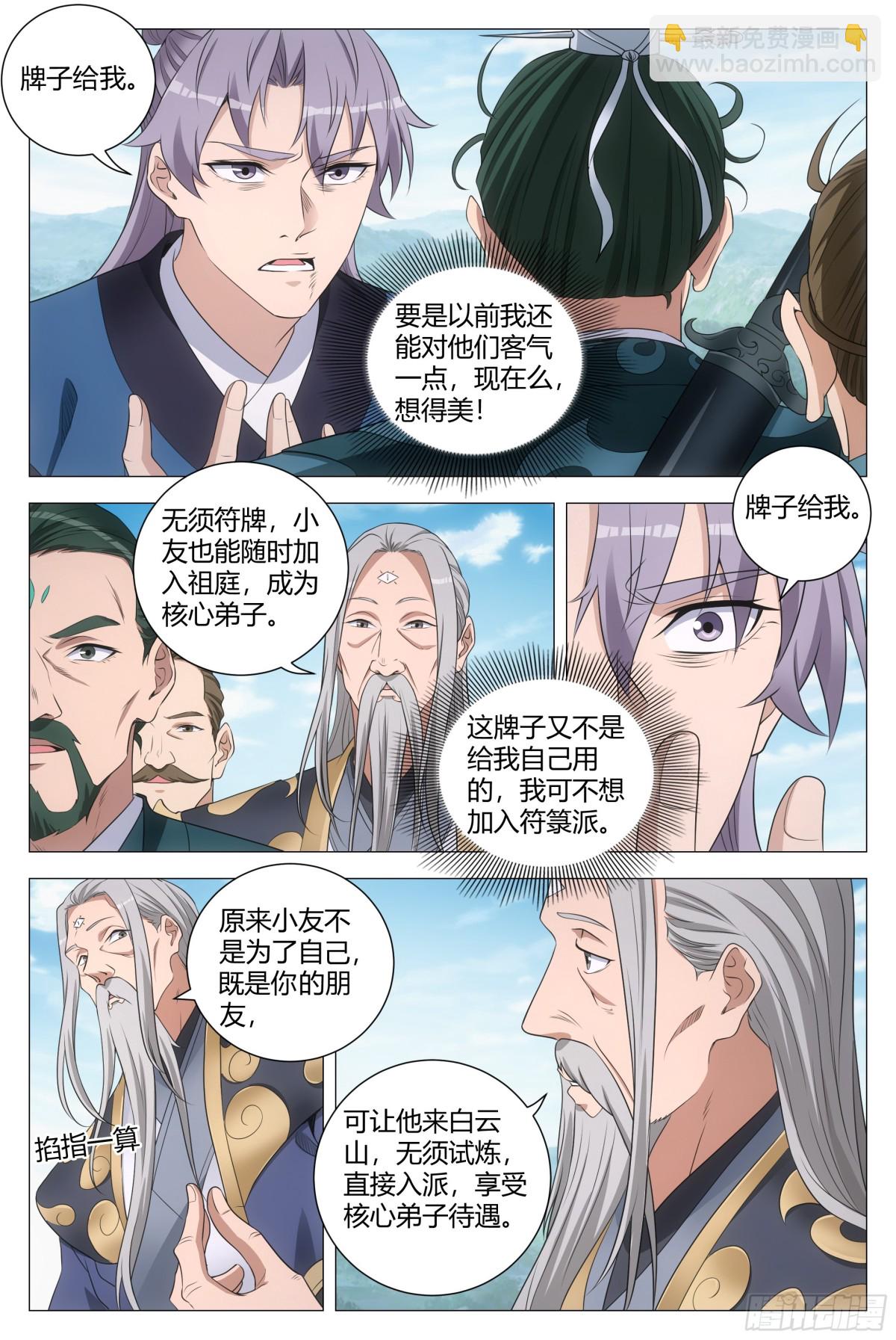 大周仙吏（怎麼都要和我雙修） - 254 - 1