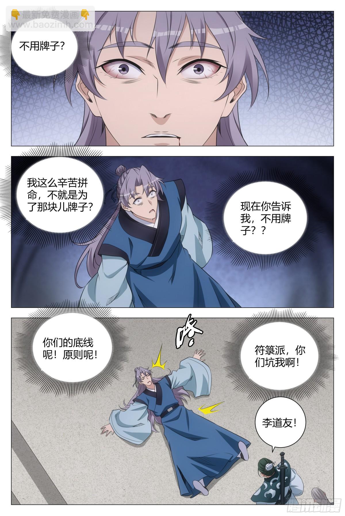 大周仙吏（怎麼都要和我雙修） - 254 - 2