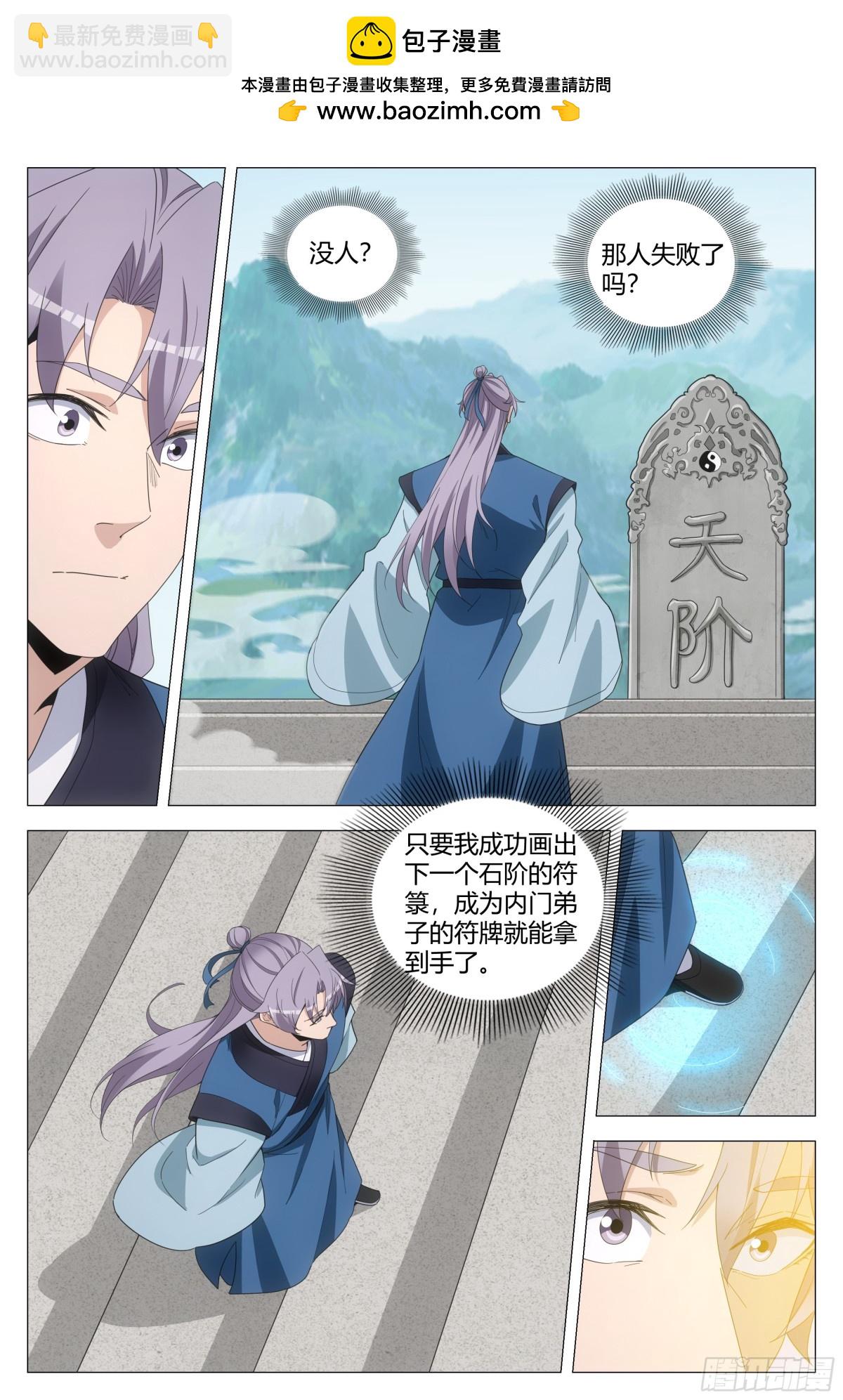 大周仙吏（怎麼都要和我雙修） - 254 - 2