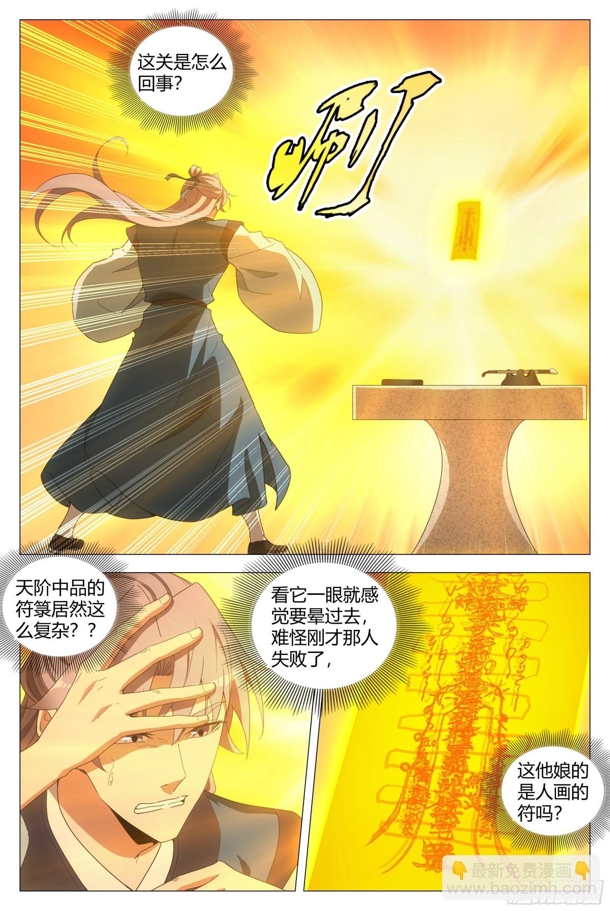 大周仙吏（怎麼都要和我雙修） - 254 - 3