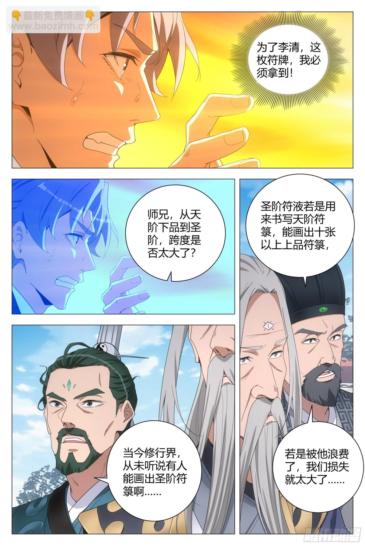 大周仙吏（怎麼都要和我雙修） - 254 - 1