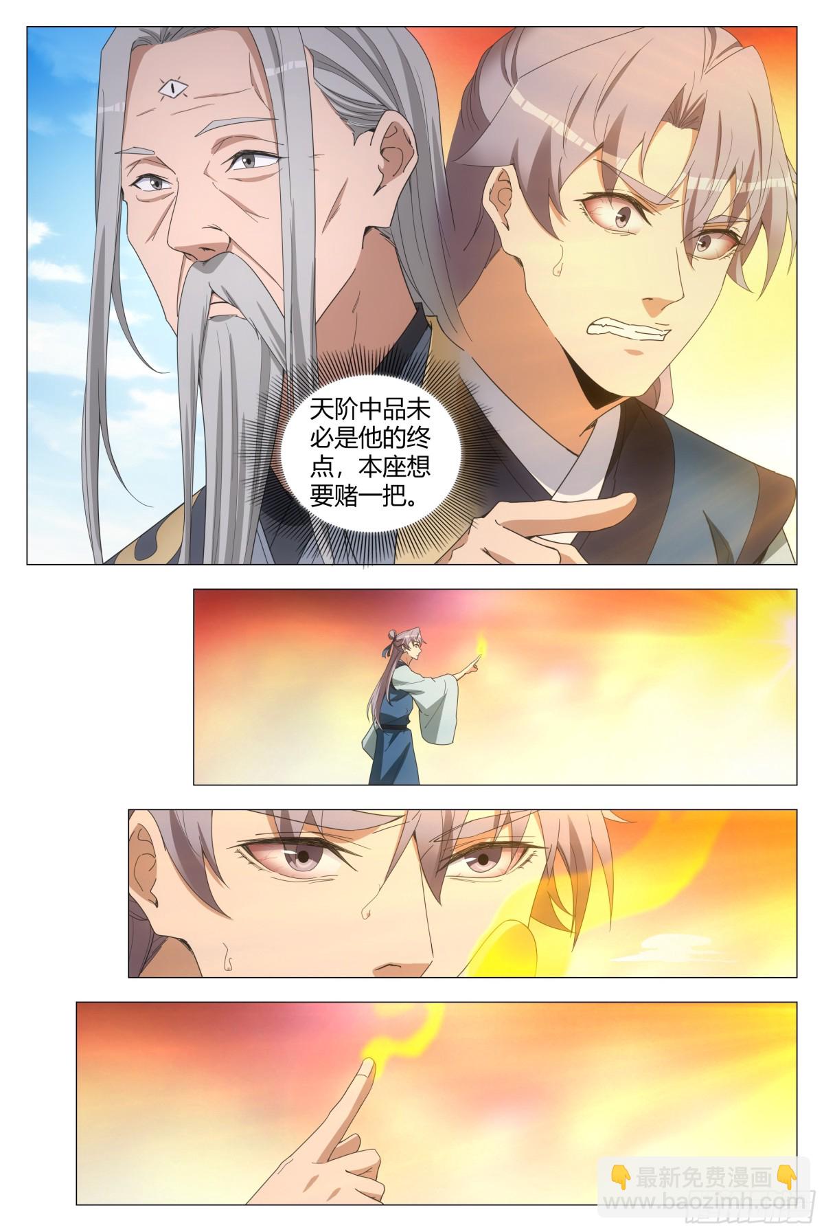 大周仙吏（怎麼都要和我雙修） - 254 - 2