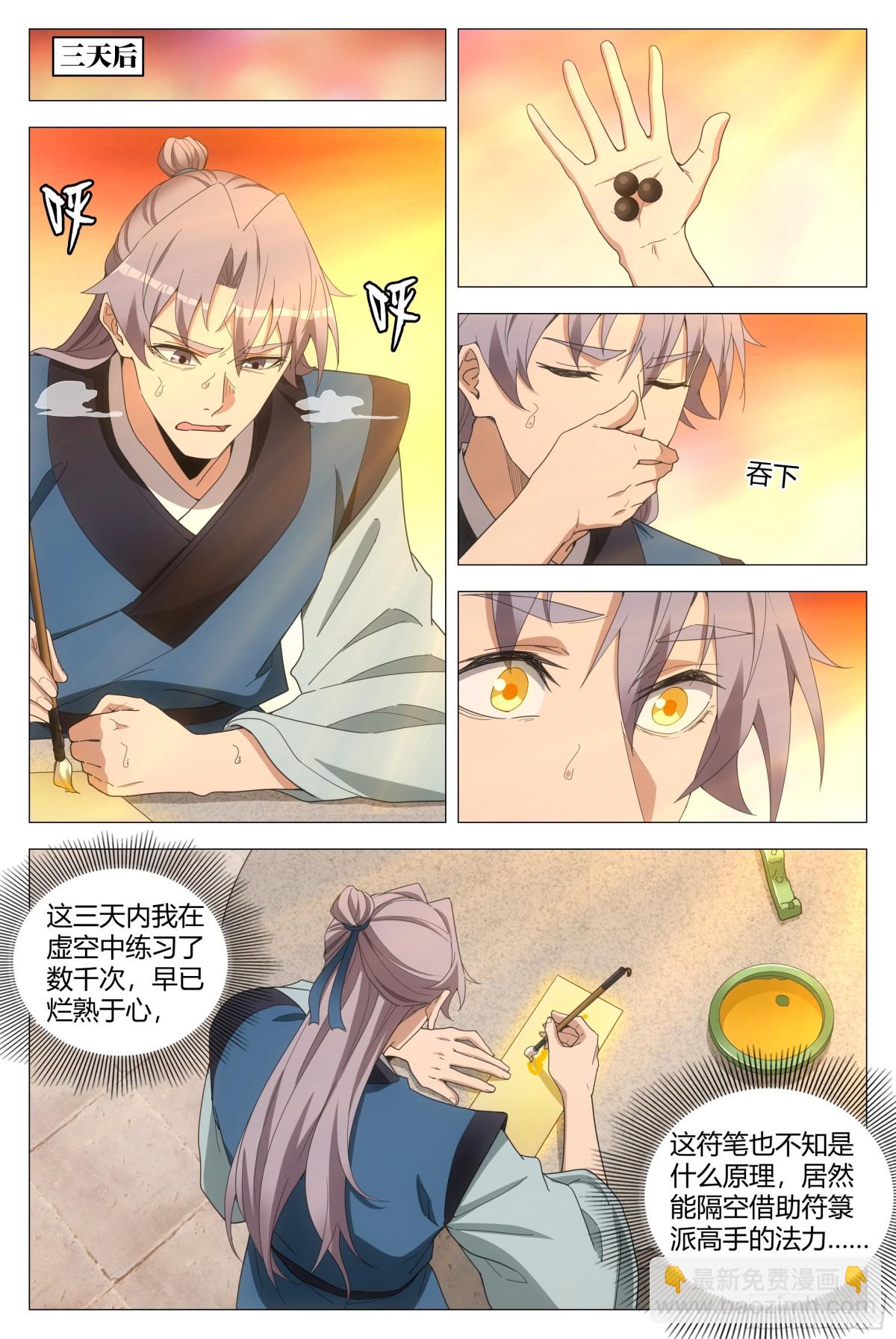 大周仙吏（怎麼都要和我雙修） - 254 - 3