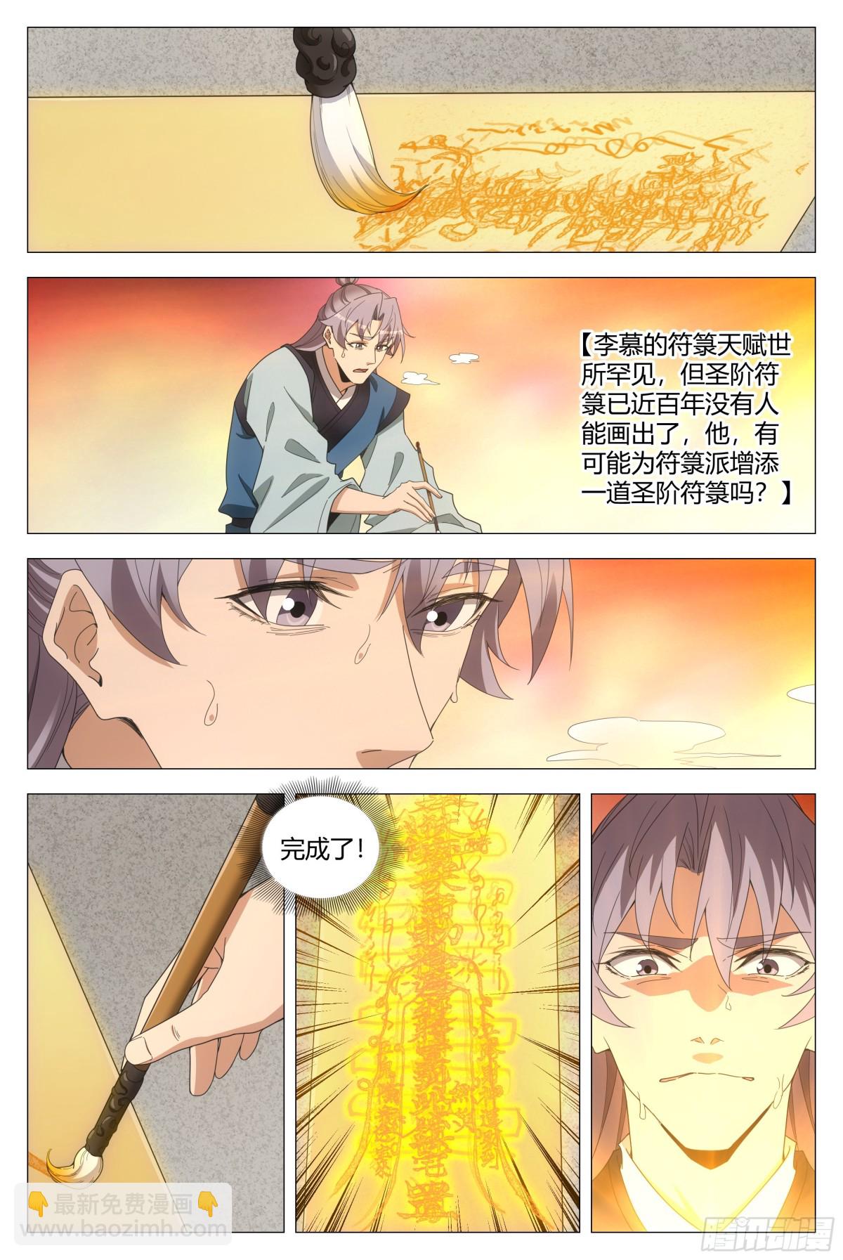 大周仙吏（怎麼都要和我雙修） - 254 - 1