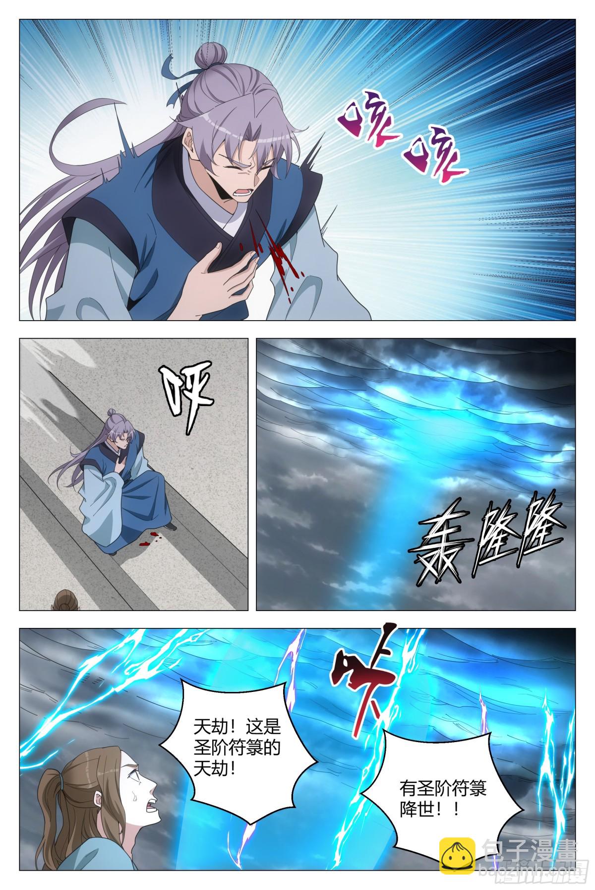 大周仙吏（怎麼都要和我雙修） - 254 - 2