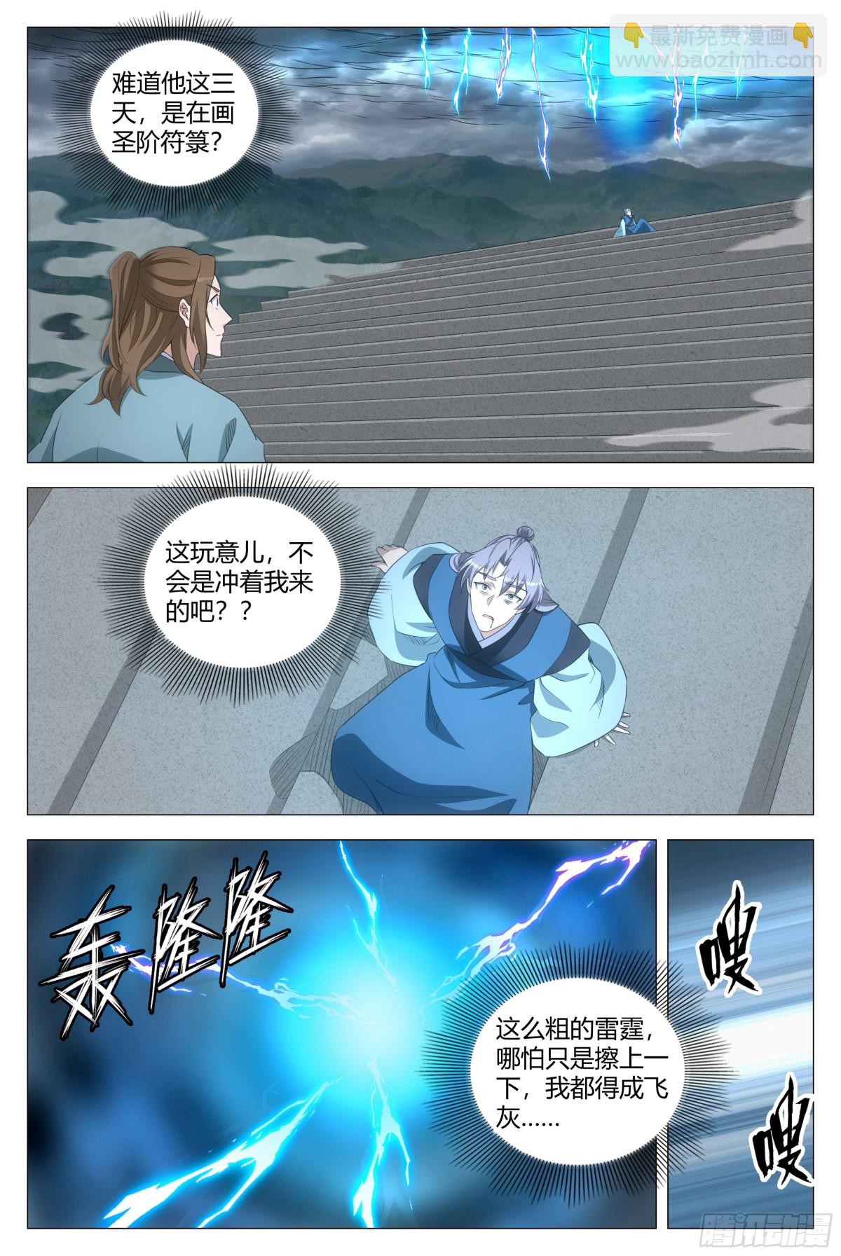 大周仙吏（怎麼都要和我雙修） - 254 - 3