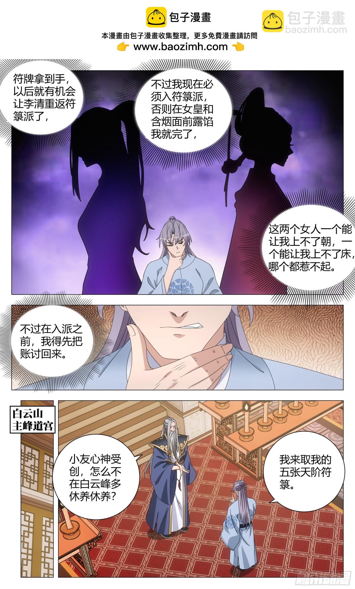 大周仙吏（怎麼都要和我雙修） - 256 - 1