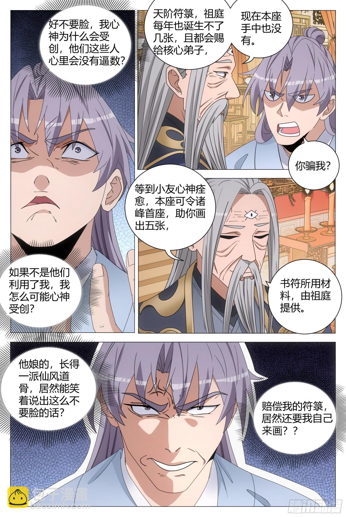 大周仙吏（怎麼都要和我雙修） - 256 - 2