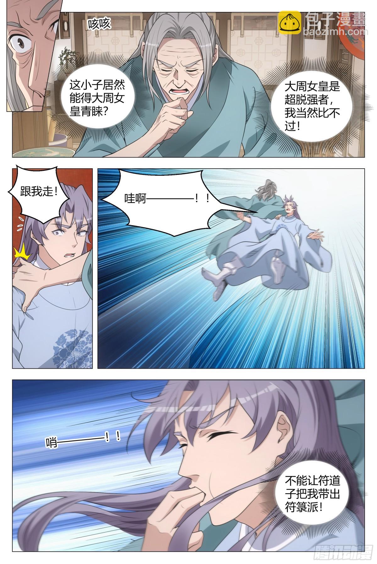 大周仙吏（怎麼都要和我雙修） - 256 - 1