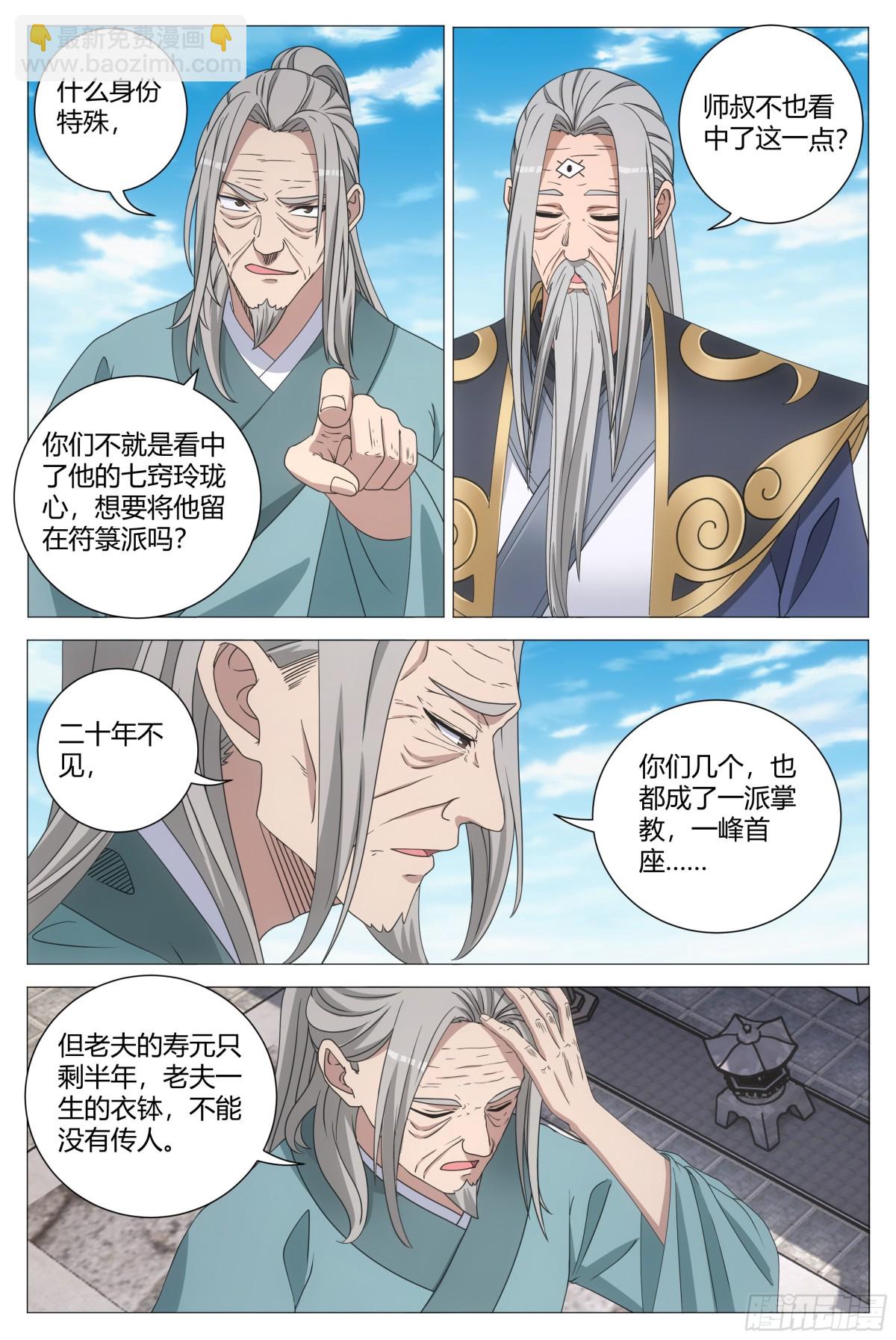 大周仙吏（怎麼都要和我雙修） - 256 - 3